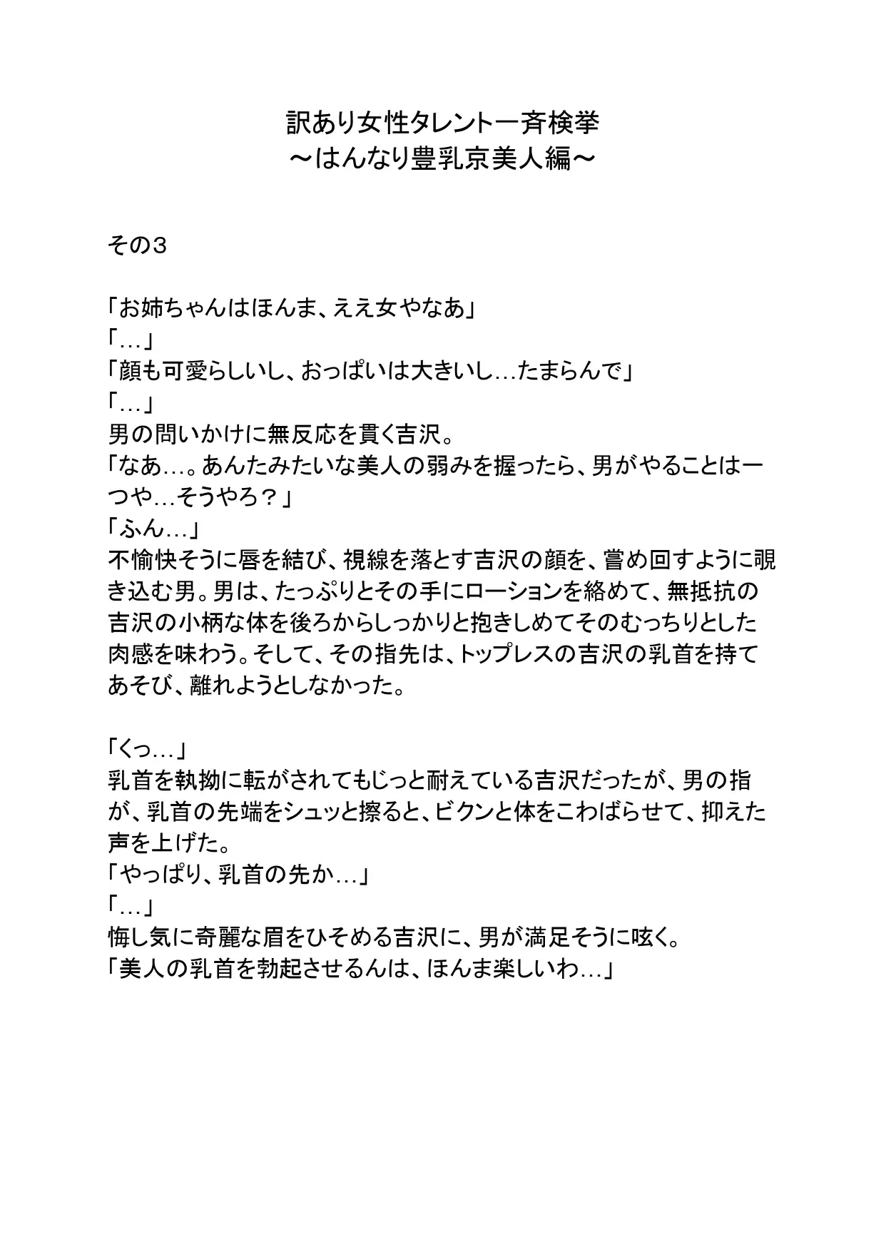 訳あり女性タレント一斉検挙 はんなり豊乳京美人編 その3
