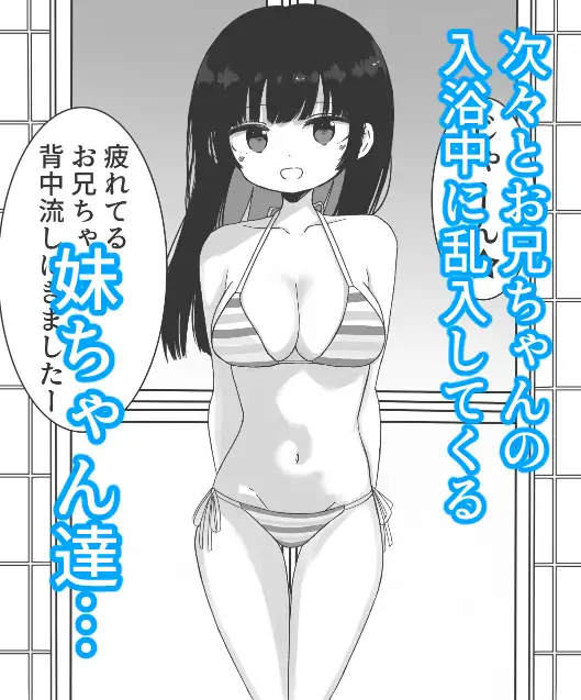 【総集編】お風呂入ってたら妹が水着で乱入してきた