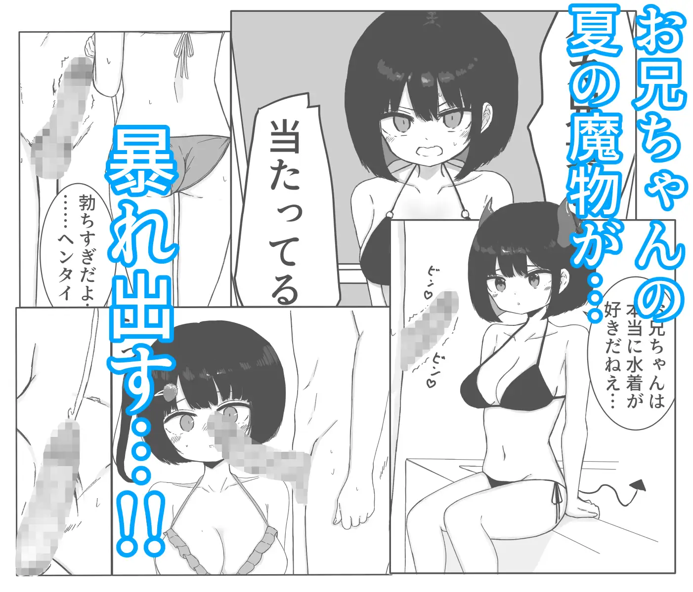 【総集編】お風呂入ってたら妹が水着で乱入してきた
