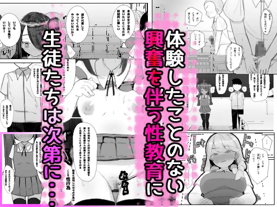 性教育最適化計画