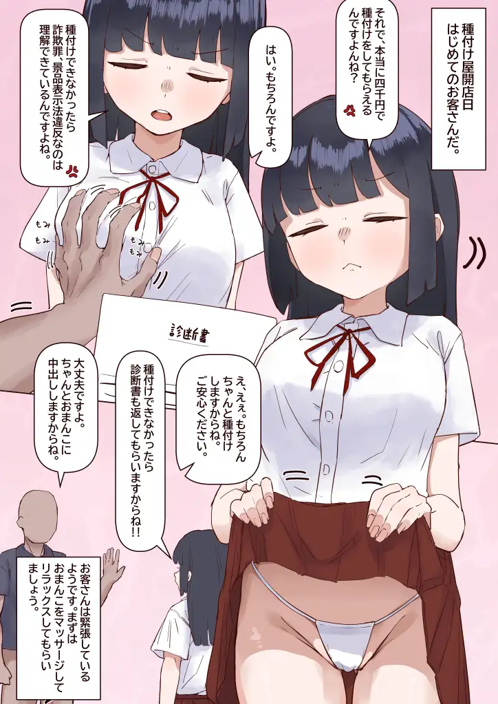 種付けが超困難で気高いとされる世界に転生した話【第一話 格安種付け屋オープン】