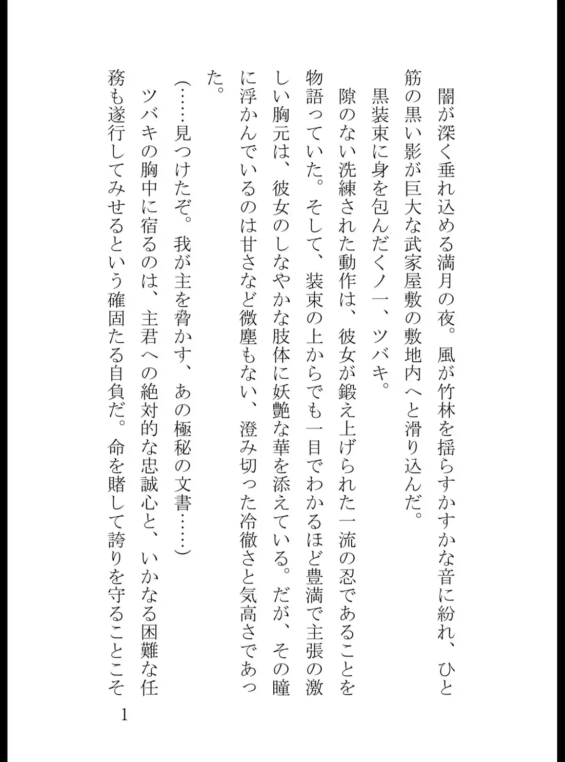 くノ一ツバキ屈辱の快楽○問 〜気高き忍びを襲う媚薬と絶頂の夜〜