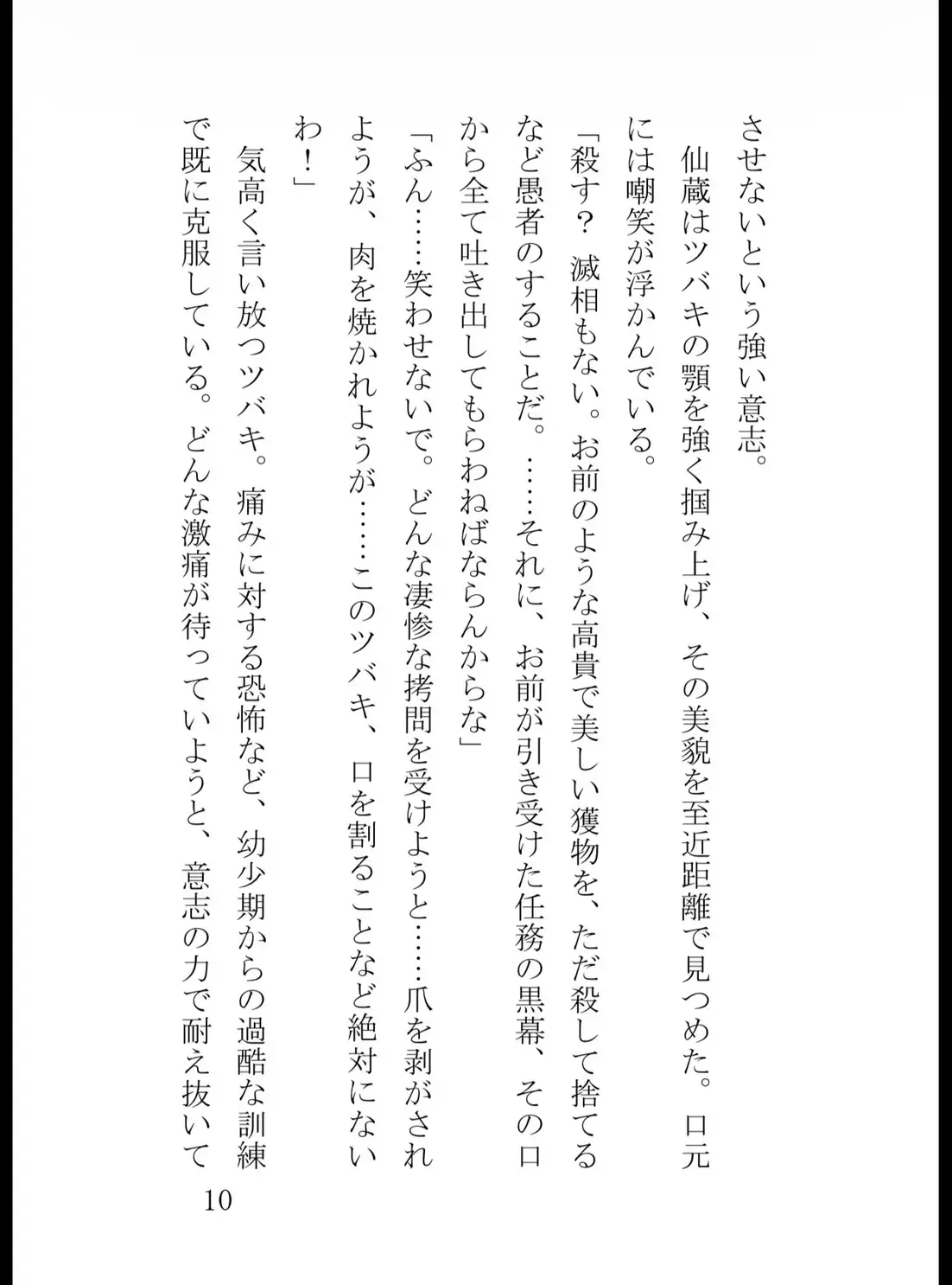 くノ一ツバキ屈辱の快楽○問 〜気高き忍びを襲う媚薬と絶頂の夜〜