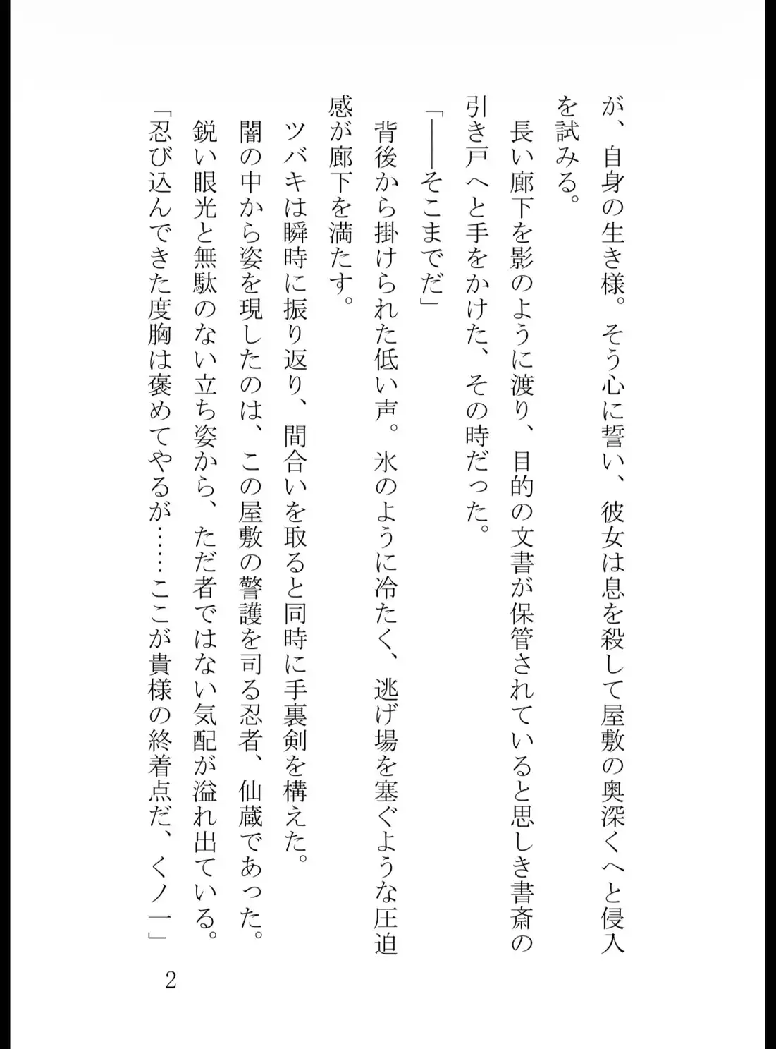 くノ一ツバキ屈辱の快楽○問 〜気高き忍びを襲う媚薬と絶頂の夜〜