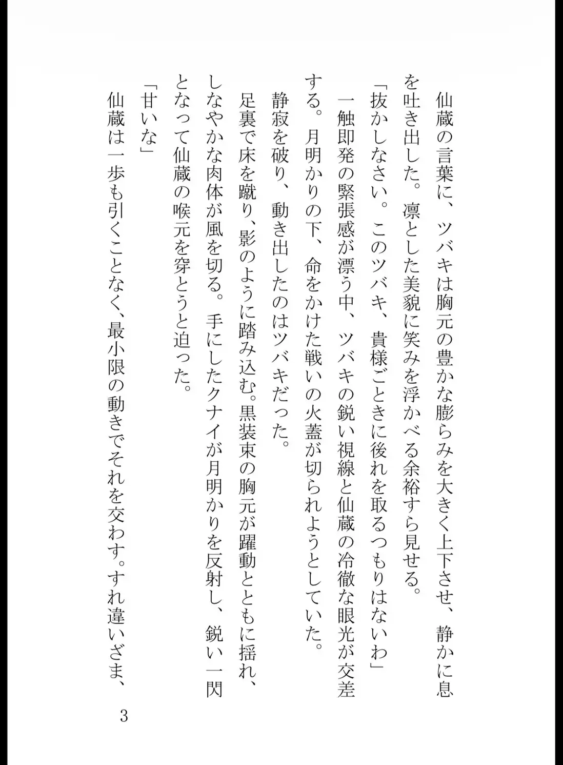 くノ一ツバキ屈辱の快楽○問 〜気高き忍びを襲う媚薬と絶頂の夜〜