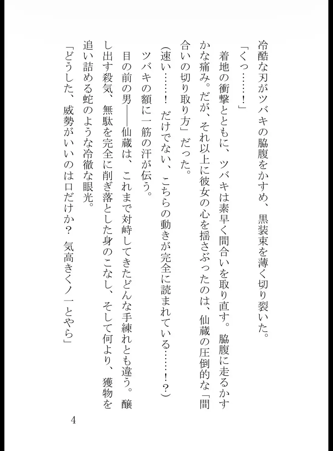 くノ一ツバキ屈辱の快楽○問 〜気高き忍びを襲う媚薬と絶頂の夜〜