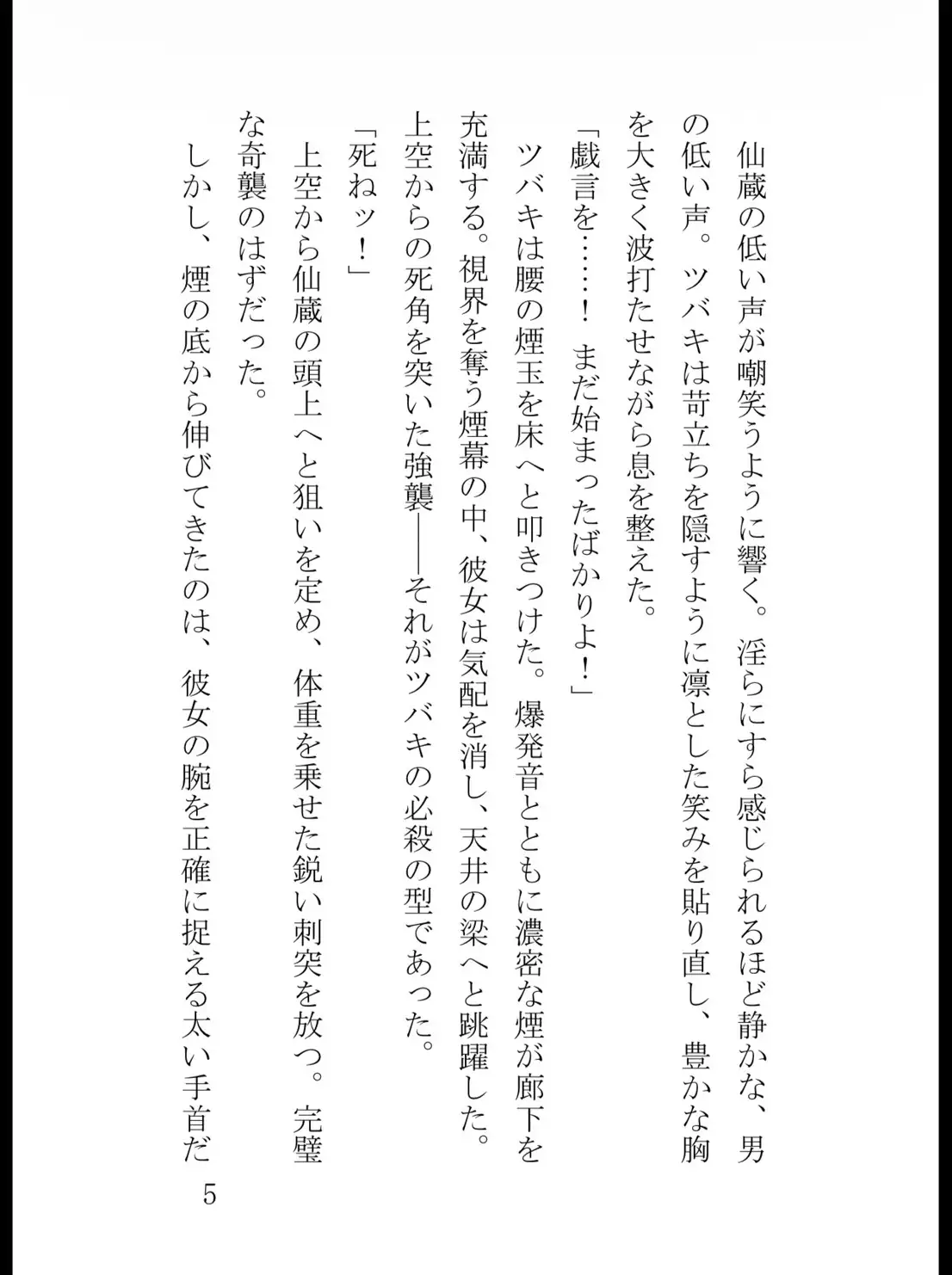 くノ一ツバキ屈辱の快楽○問 〜気高き忍びを襲う媚薬と絶頂の夜〜