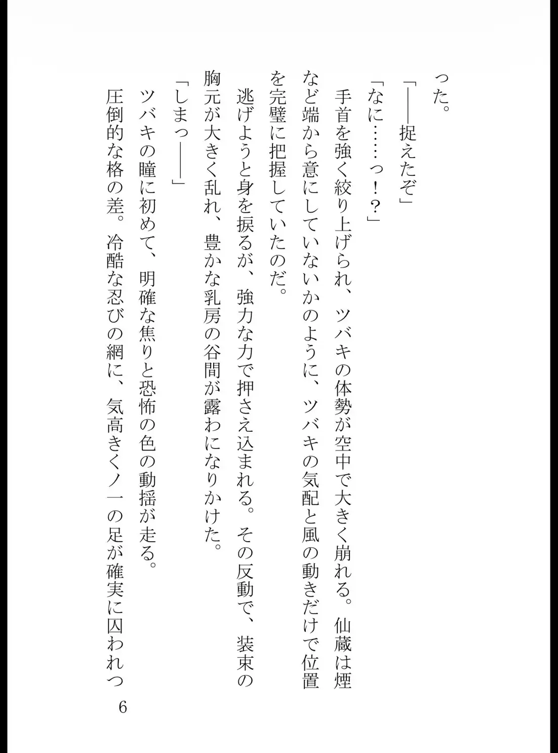 くノ一ツバキ屈辱の快楽○問 〜気高き忍びを襲う媚薬と絶頂の夜〜