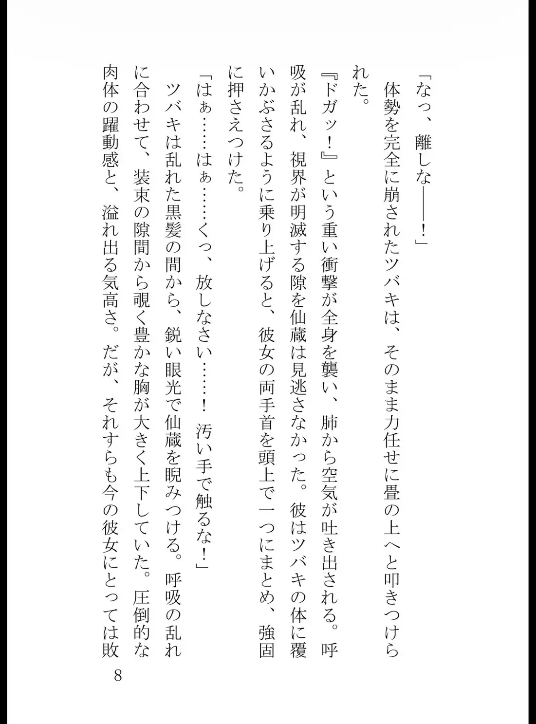 くノ一ツバキ屈辱の快楽○問 〜気高き忍びを襲う媚薬と絶頂の夜〜