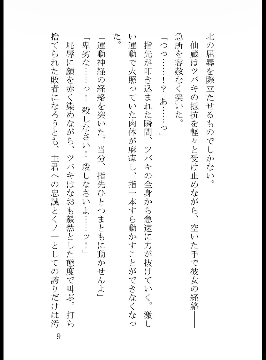 くノ一ツバキ屈辱の快楽○問 〜気高き忍びを襲う媚薬と絶頂の夜〜