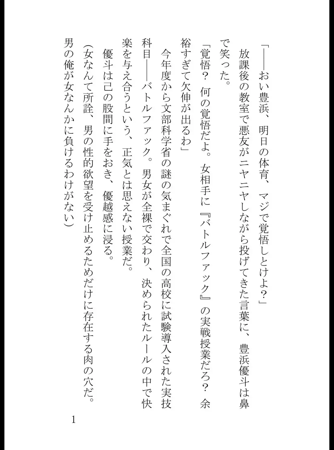 バトルファック授業でイキり童貞即射精! 雑魚扱いしていた元いじめられっ子にからめとられて一生の奴○になりました