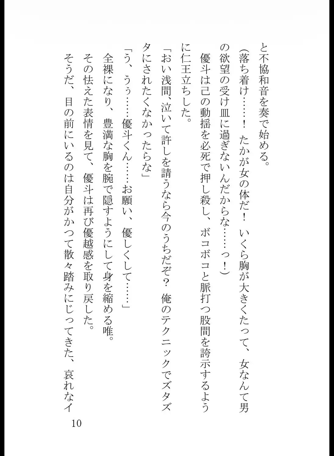 バトルファック授業でイキり童貞即射精! 雑魚扱いしていた元いじめられっ子にからめとられて一生の奴○になりました