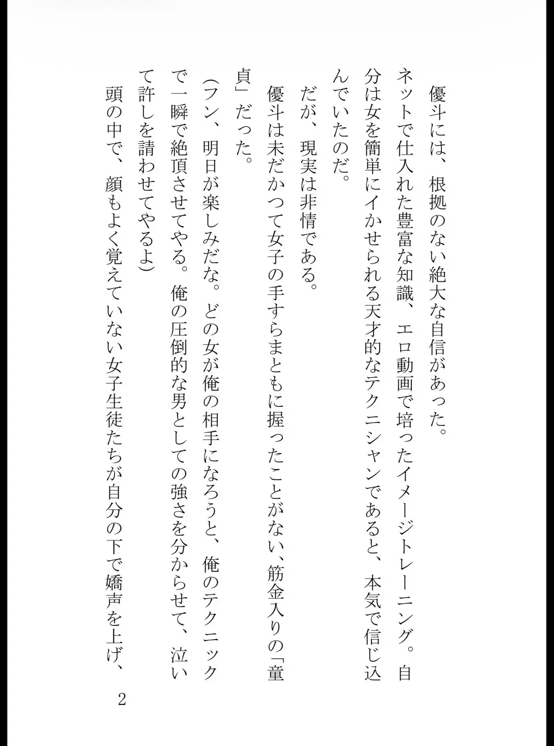 バトルファック授業でイキり童貞即射精! 雑魚扱いしていた元いじめられっ子にからめとられて一生の奴○になりました