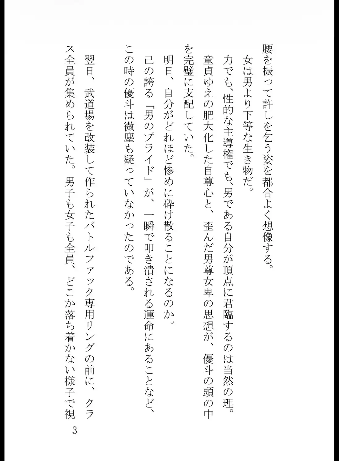 バトルファック授業でイキり童貞即射精! 雑魚扱いしていた元いじめられっ子にからめとられて一生の奴○になりました