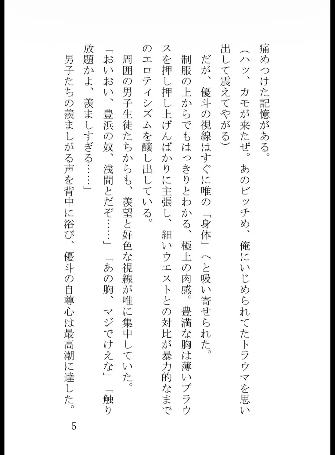 バトルファック授業でイキり童貞即射精! 雑魚扱いしていた元いじめられっ子にからめとられて一生の奴○になりました