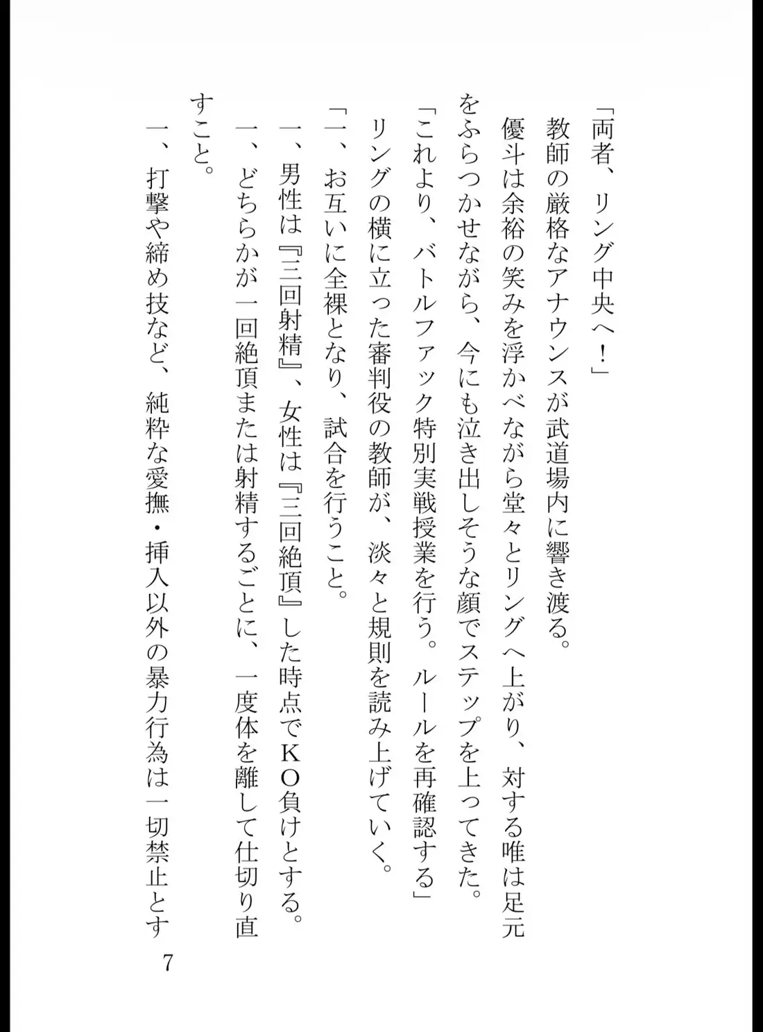 バトルファック授業でイキり童貞即射精! 雑魚扱いしていた元いじめられっ子にからめとられて一生の奴○になりました