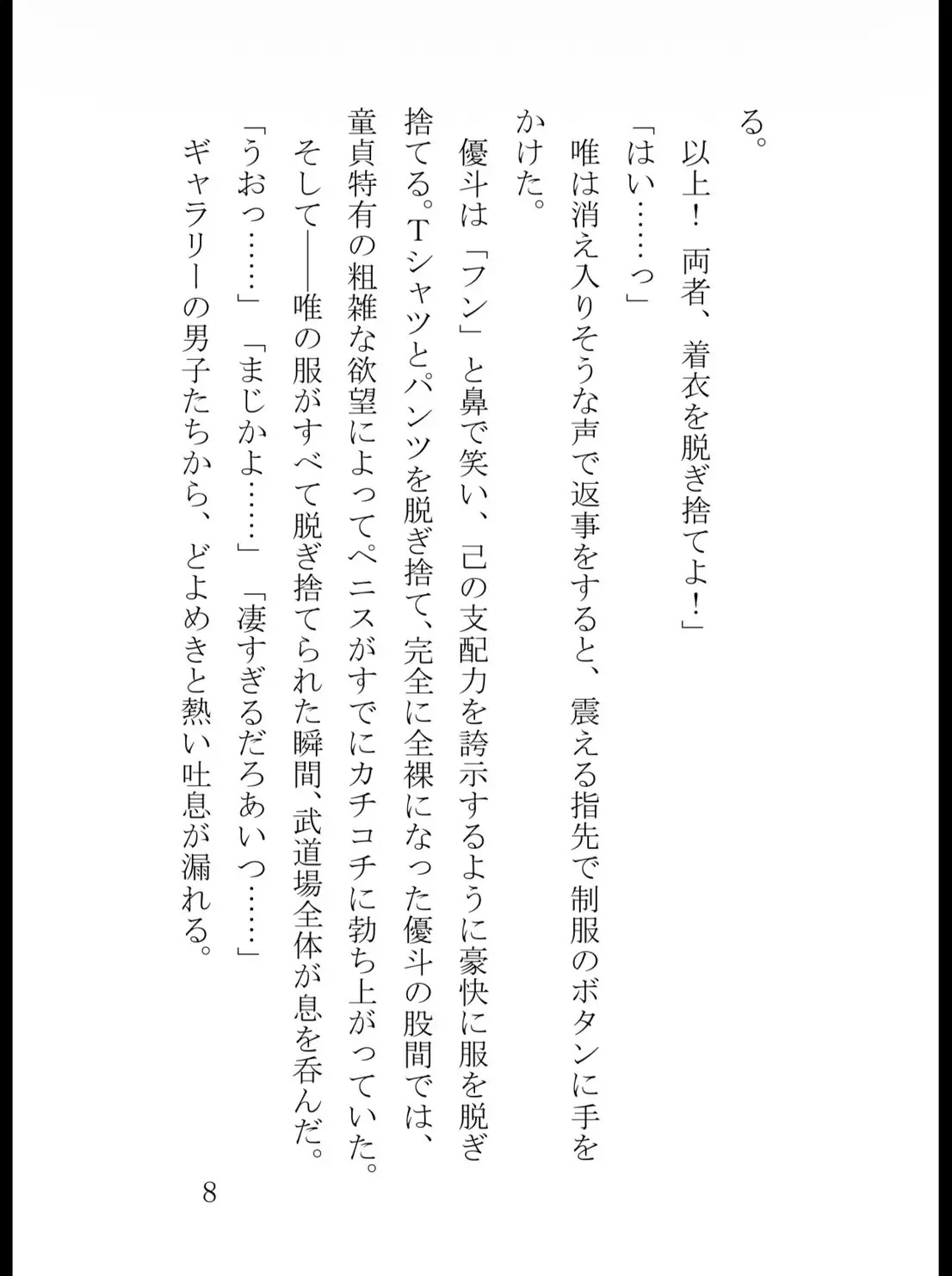 バトルファック授業でイキり童貞即射精! 雑魚扱いしていた元いじめられっ子にからめとられて一生の奴○になりました