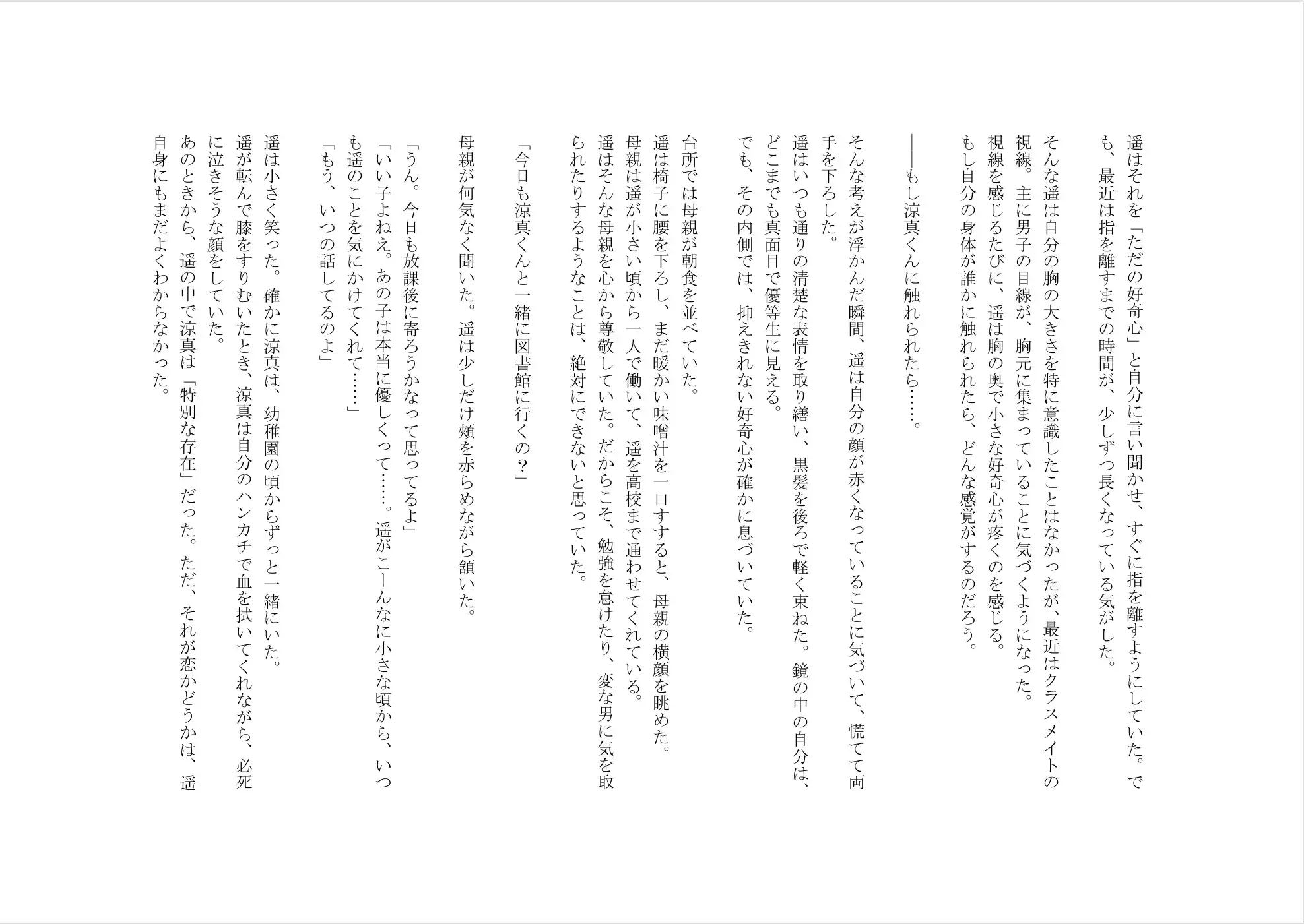 堕ちないで 遥ちゃん