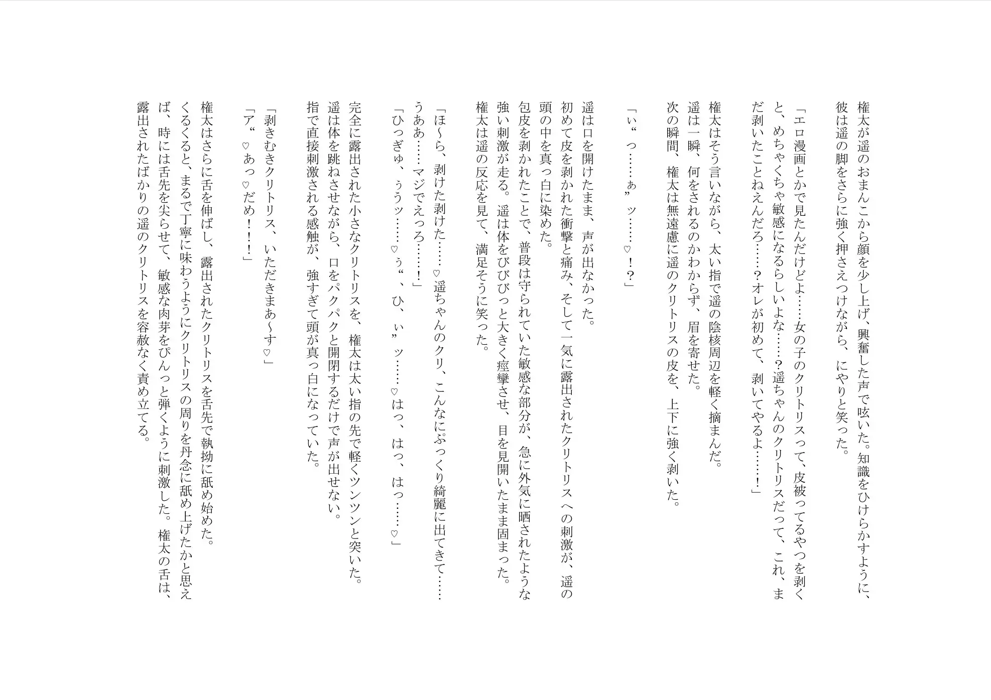堕ちないで 遥ちゃん