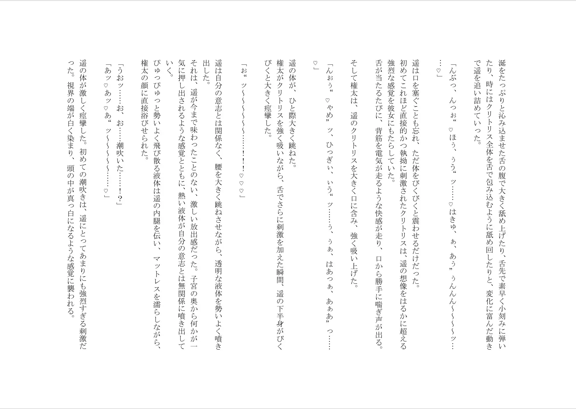 堕ちないで 遥ちゃん
