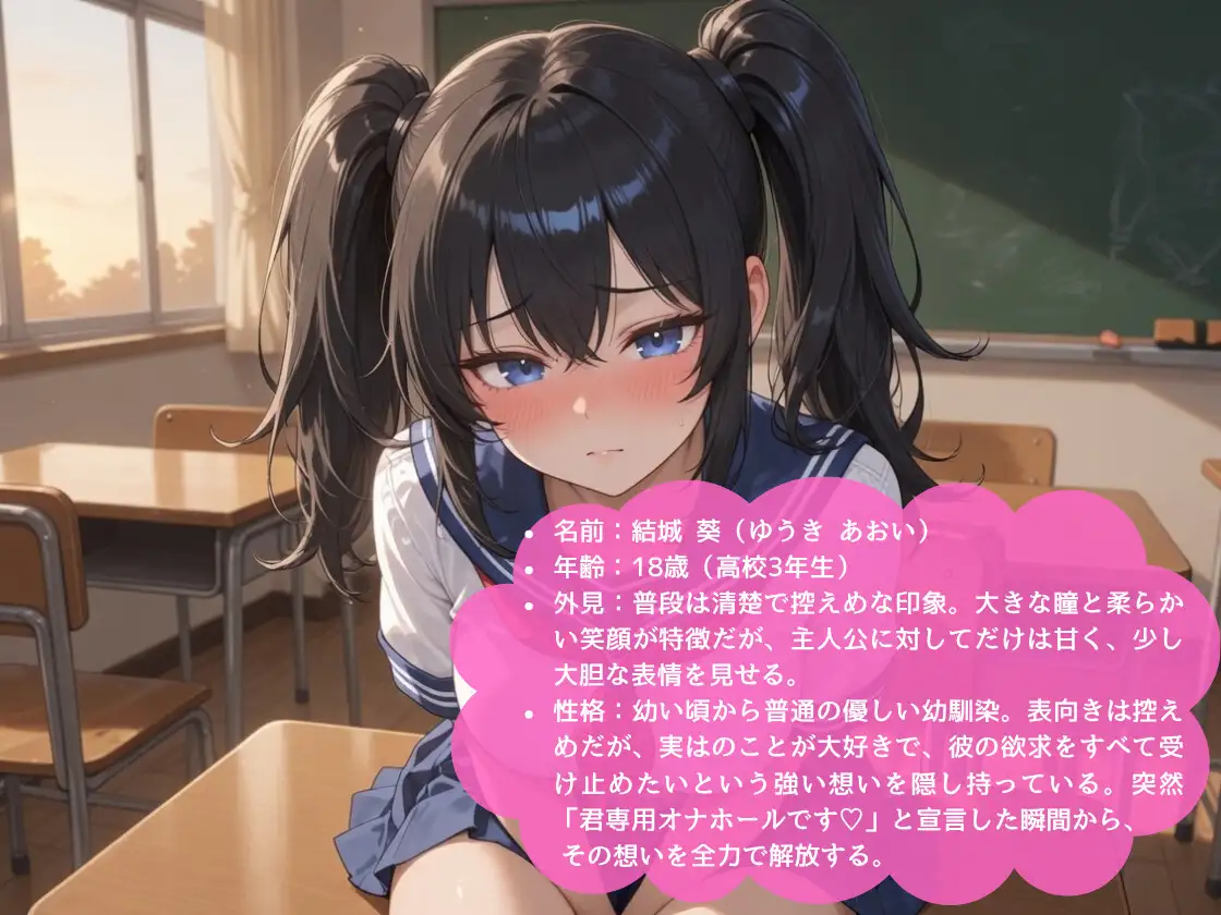 幼馴染が「君専用オナホールです♡」と宣言して、子宮の奥まで全力で犯されるまで