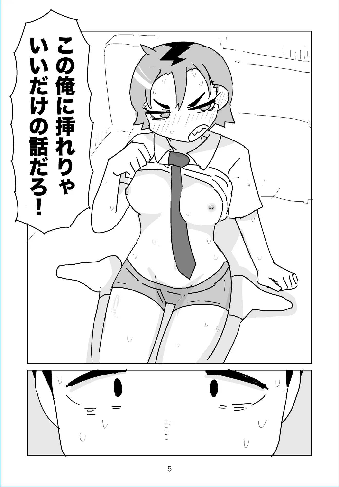 友だちの中に出すのは良くない
