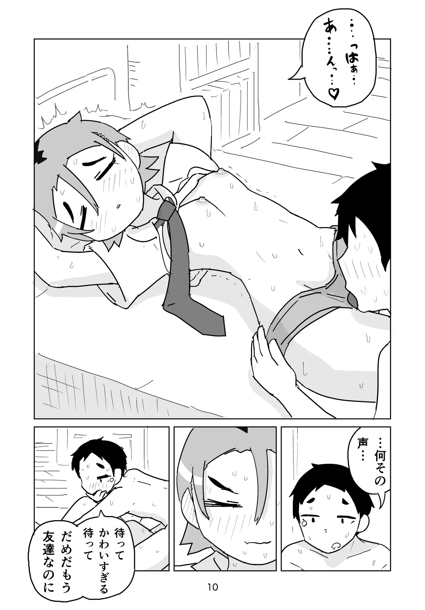 友だちの中に出すのは良くない