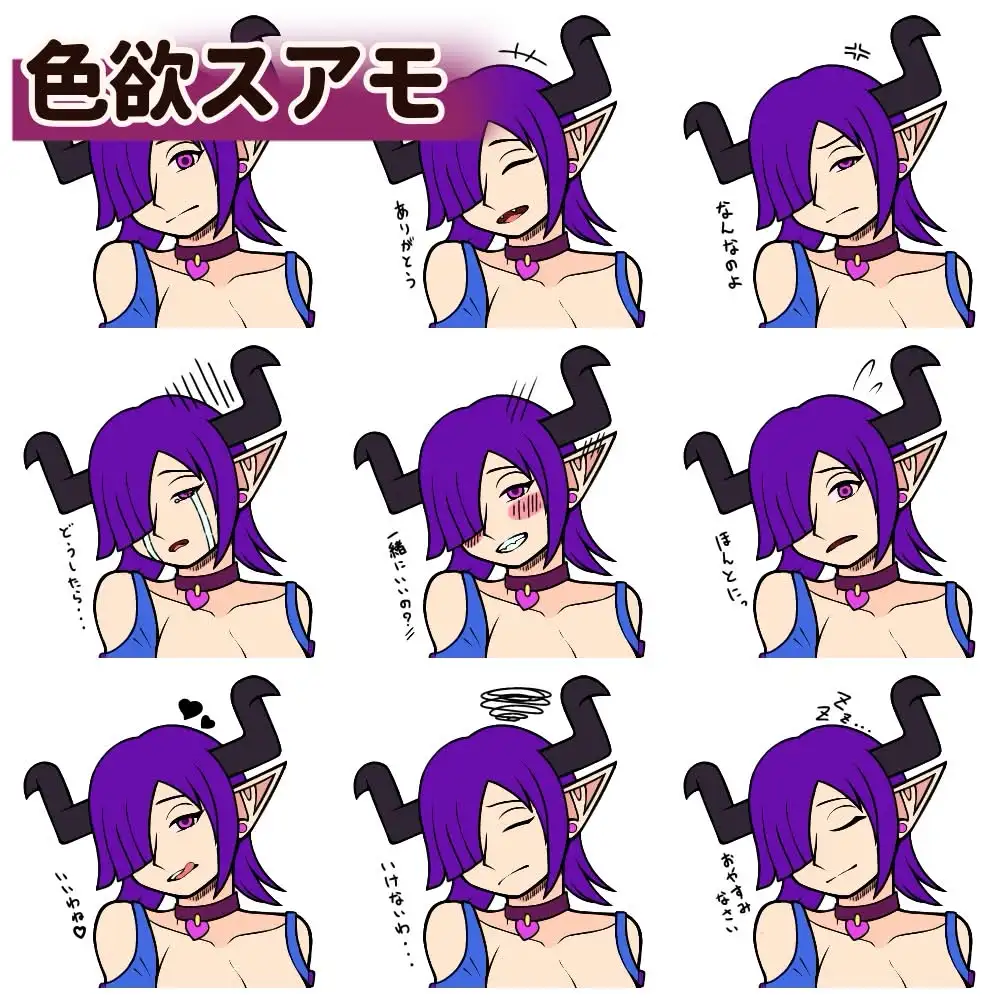 サキュバス7人計画「表情集」おまけ付