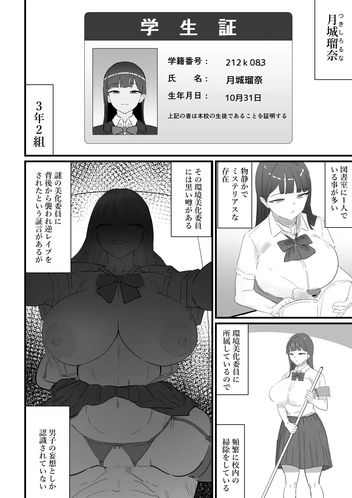 生徒指導の秘録ー清楚な女子生徒のえぐい性癖について