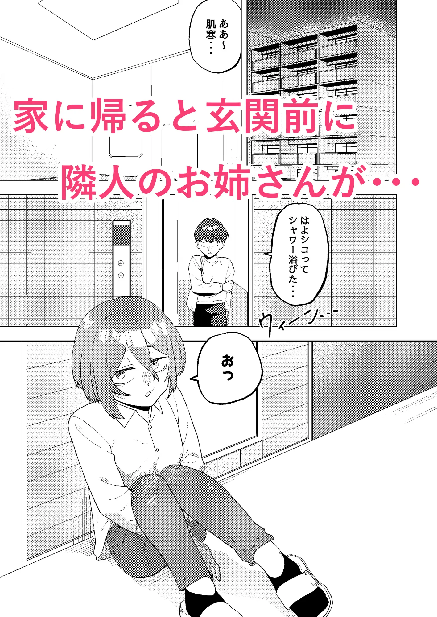抱き合うのがいちばん！