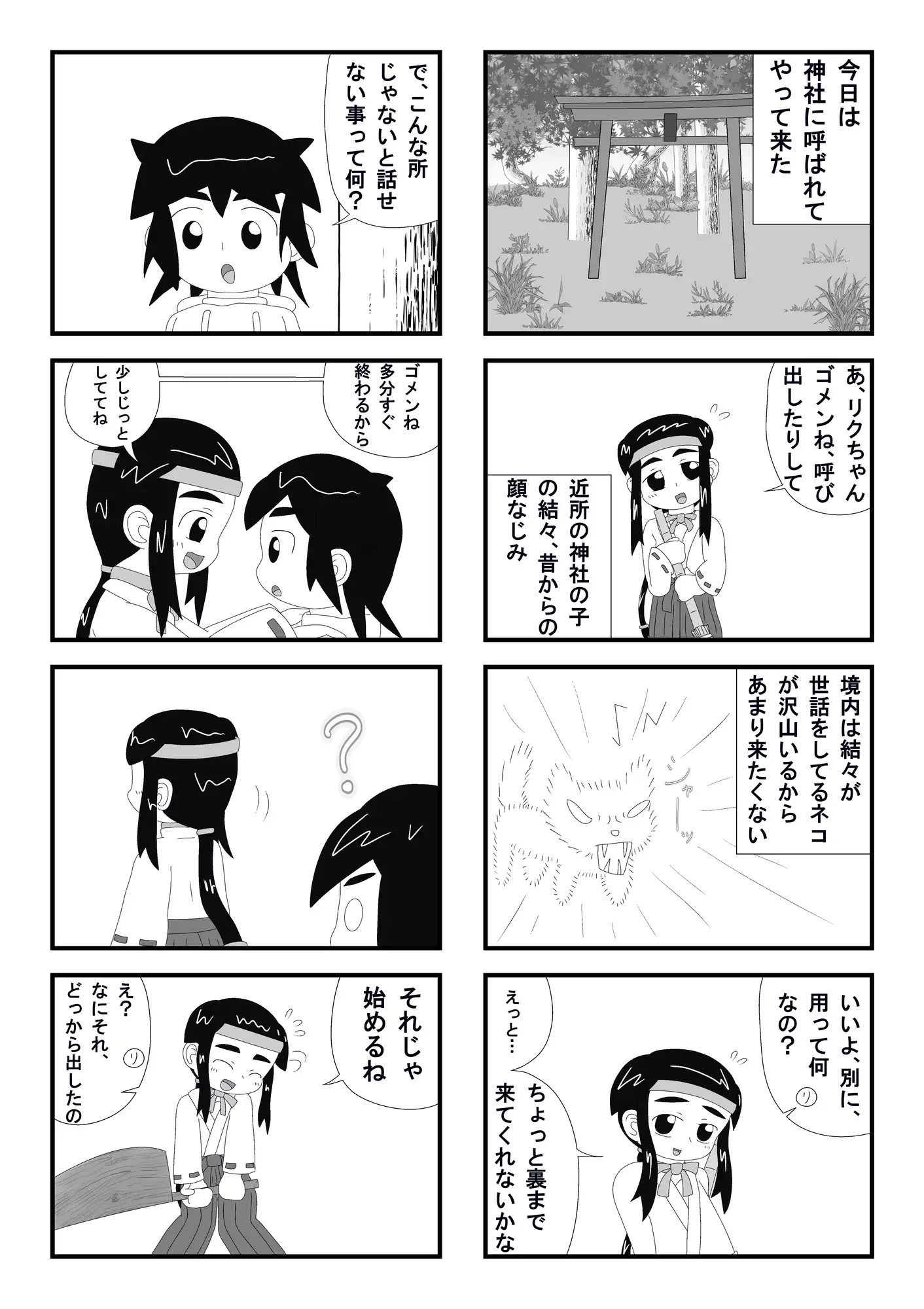 ネコを殺せば七代祟る
