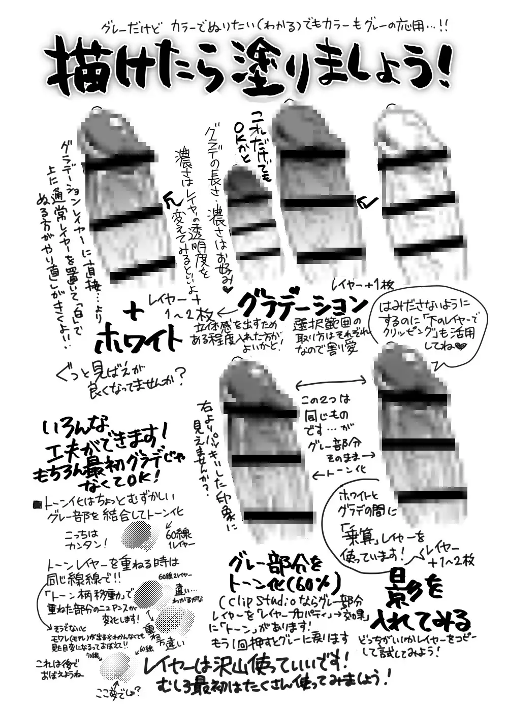 やさしい男根の描き方と消しのいれかた