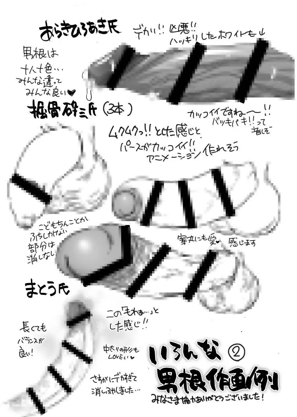 やさしい男根の描き方と消しのいれかた