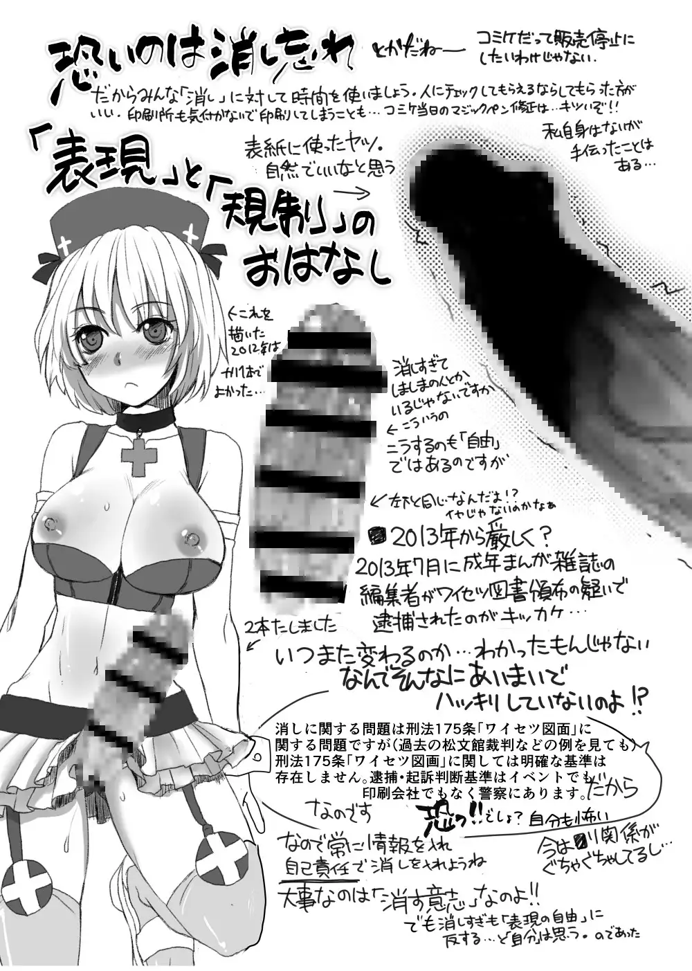 やさしい男根の描き方と消しのいれかた