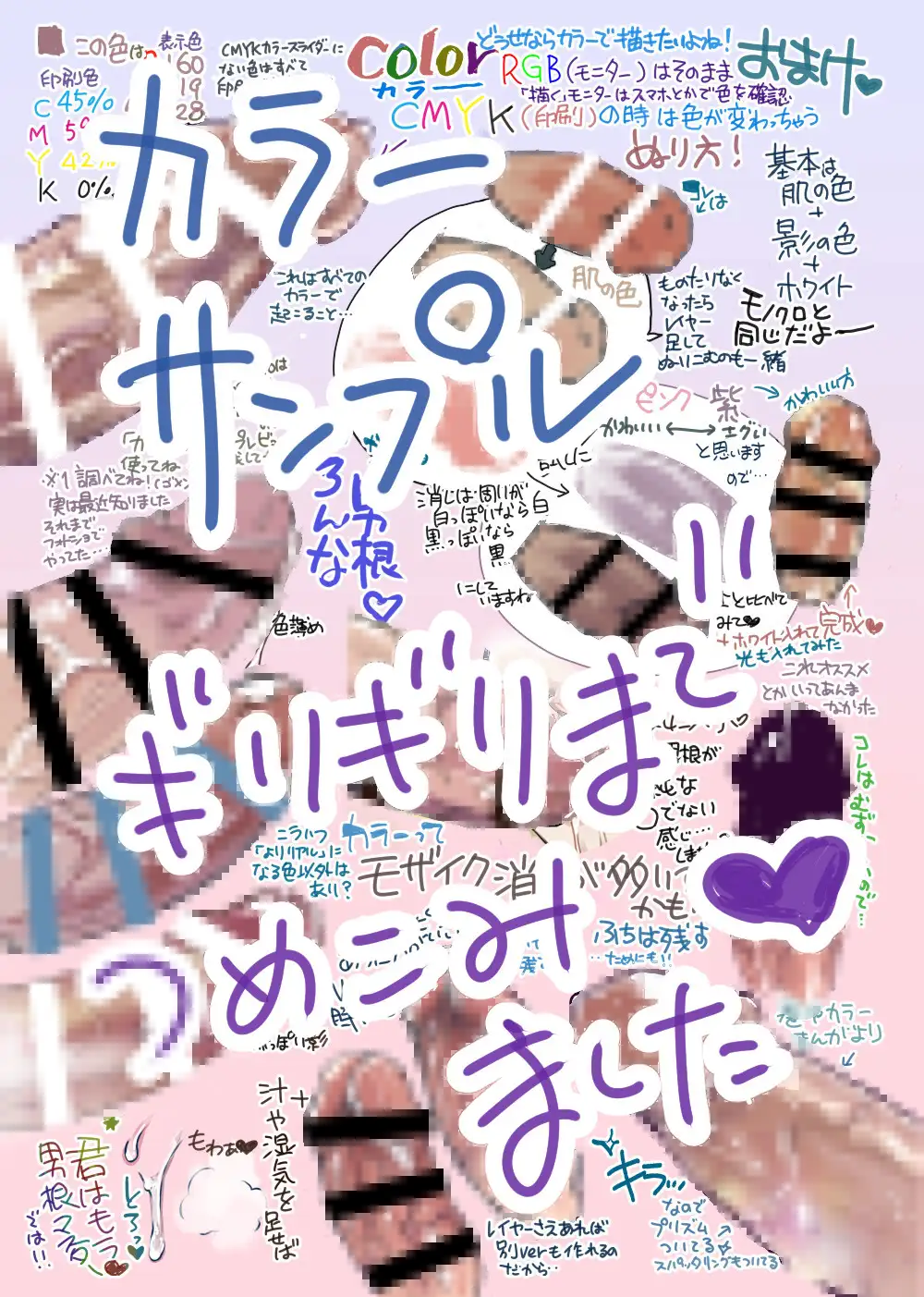 やさしい男根の描き方と消しのいれかた