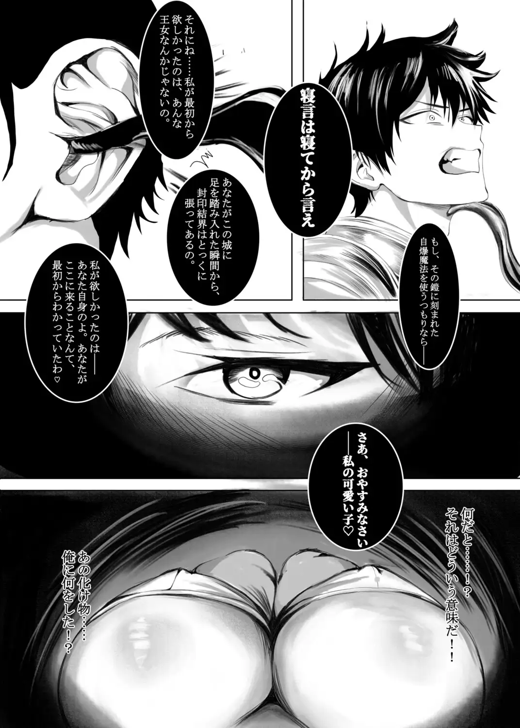 TS勇者淫魔 ～サキュバス女王の呪いで王女に入れ替えられ、快楽に堕ちサキュバスとなる～