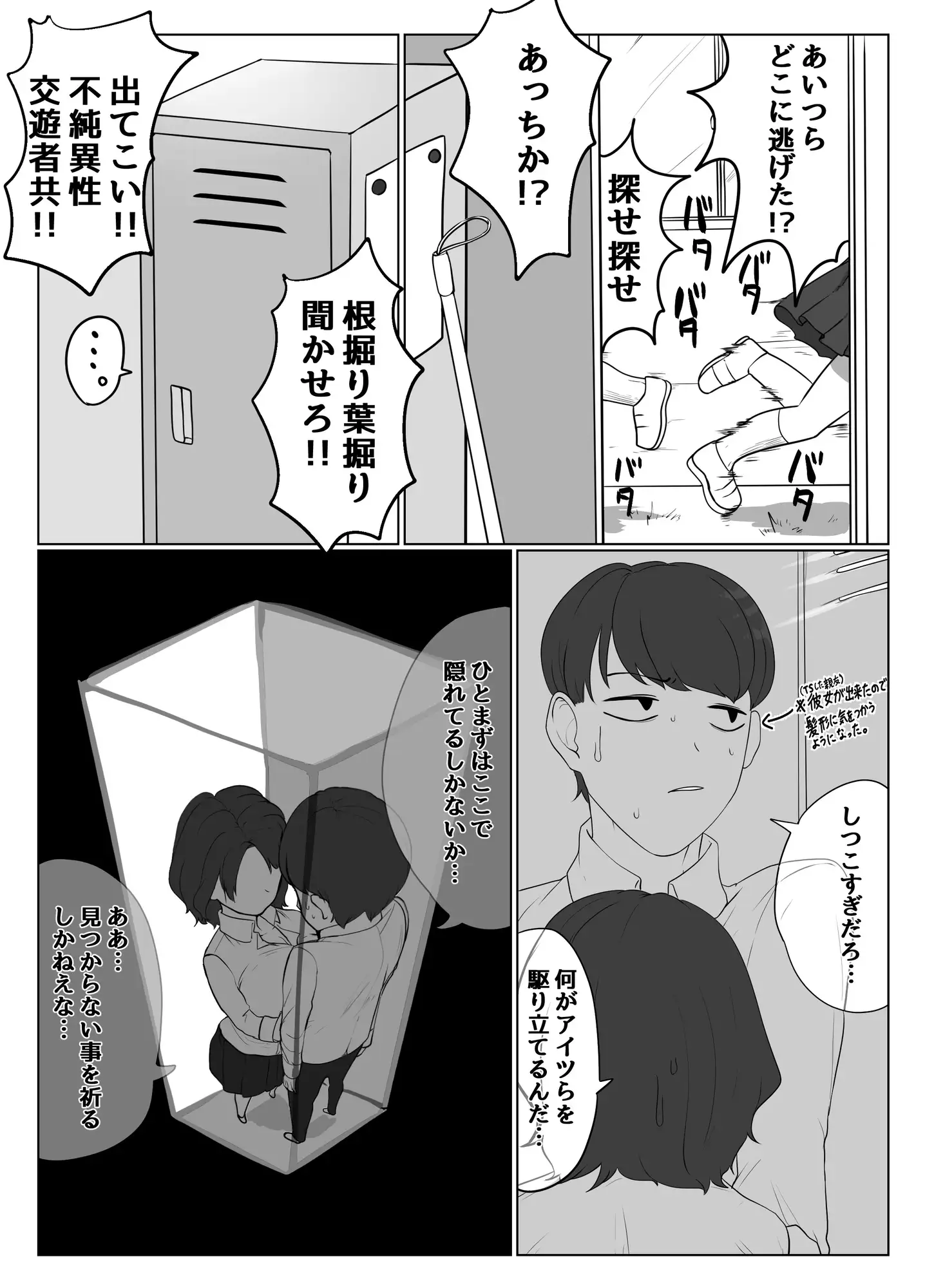 ドスケベムチムチ爆乳TS親友同級生の恩返し蛇足 汗だくロッカー編