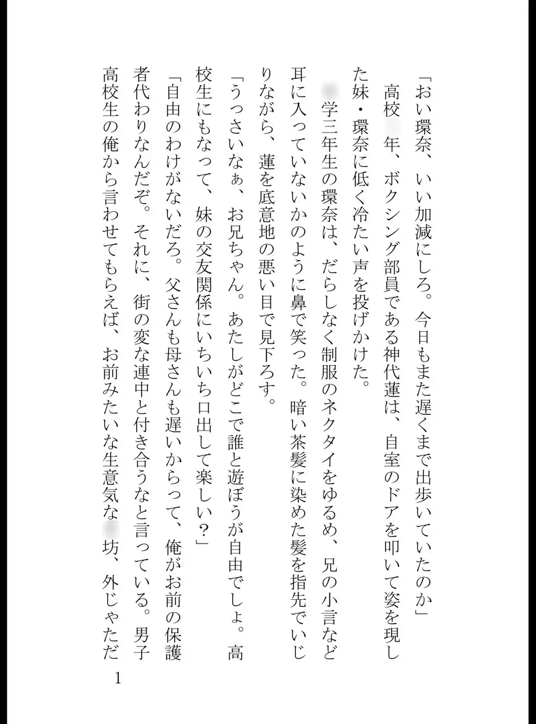 高校生ボクサーの俺が、○三の妹にリングで完全敗北するまで