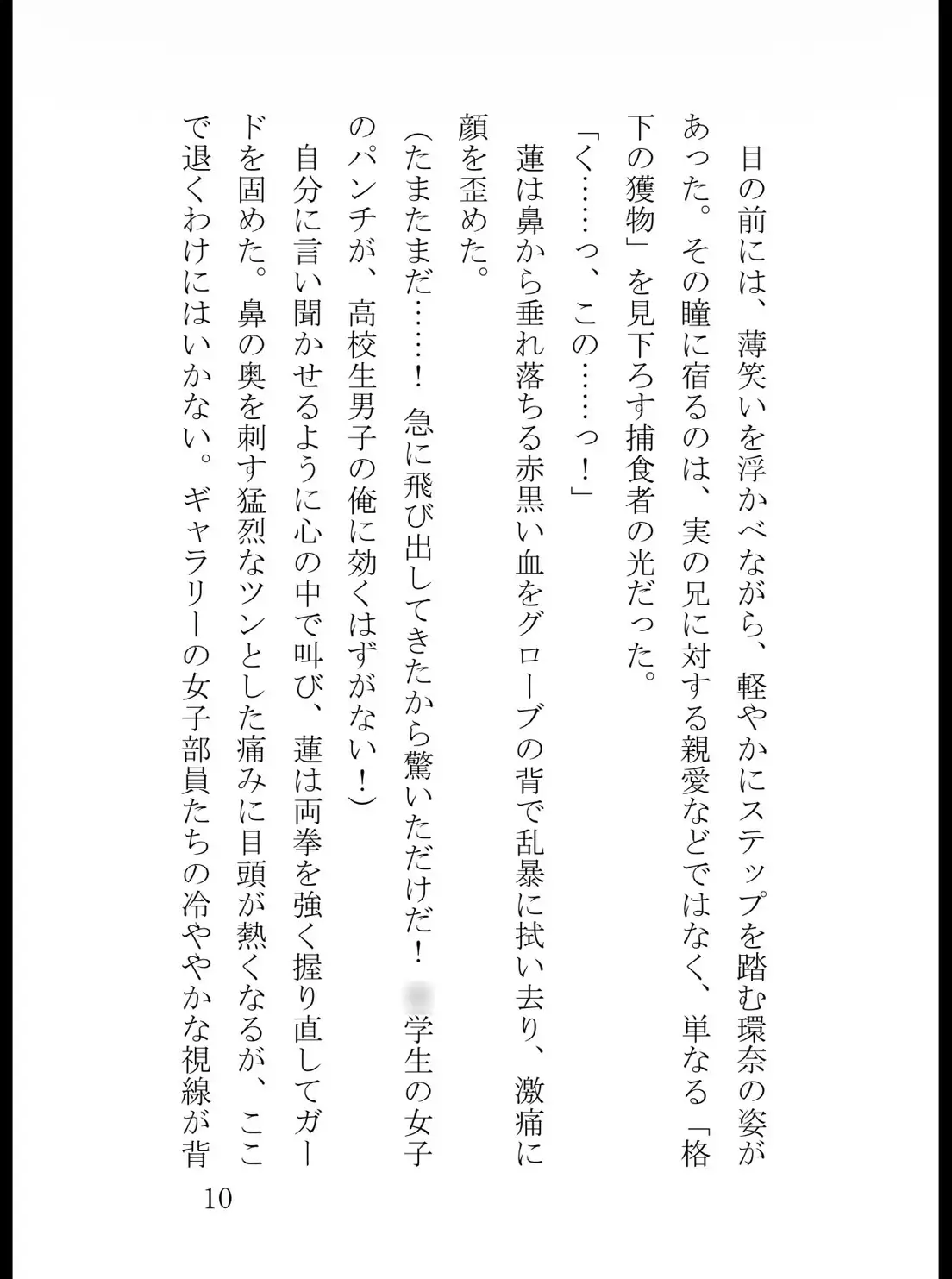 高校生ボクサーの俺が、○三の妹にリングで完全敗北するまで