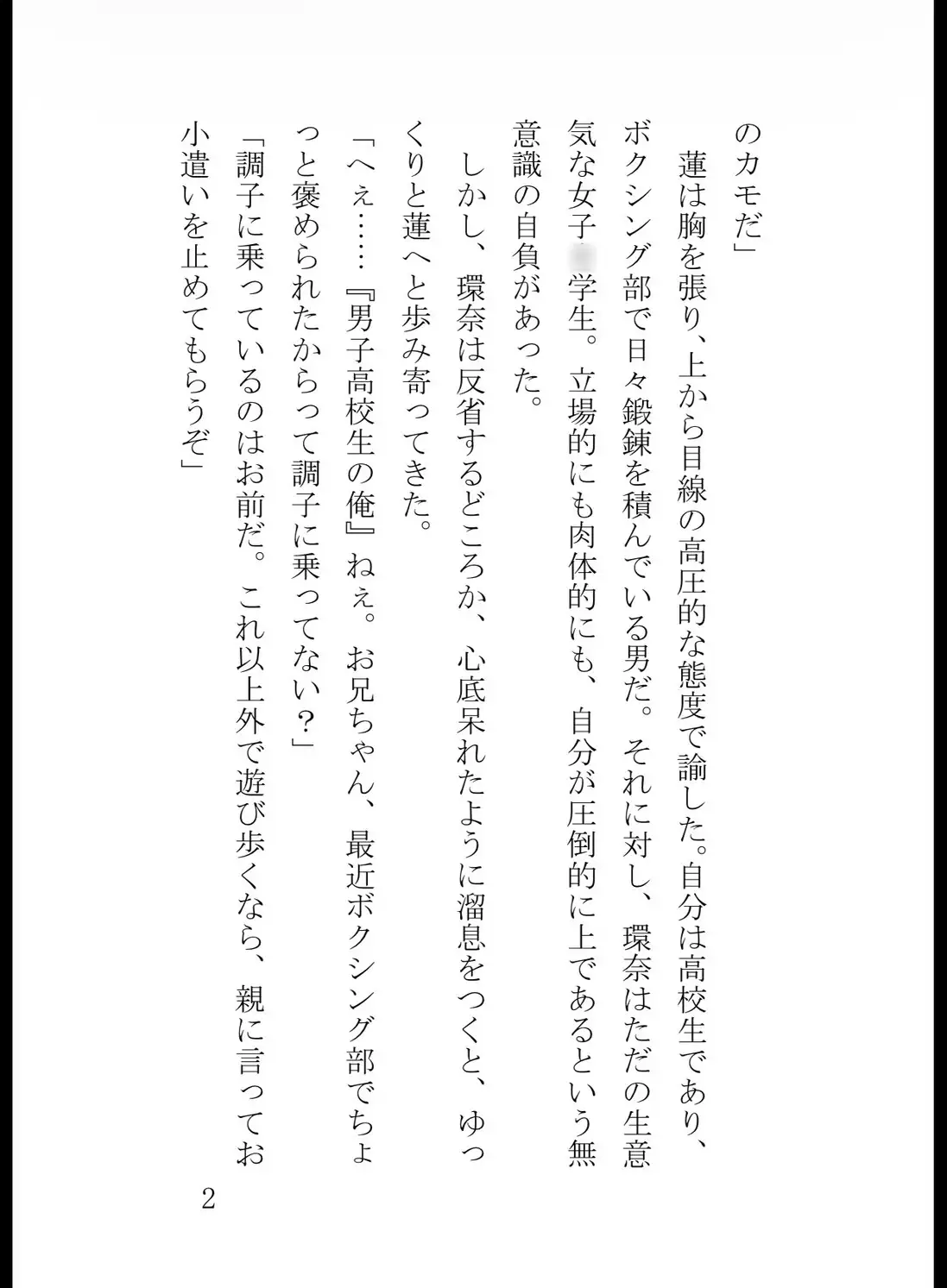 高校生ボクサーの俺が、○三の妹にリングで完全敗北するまで