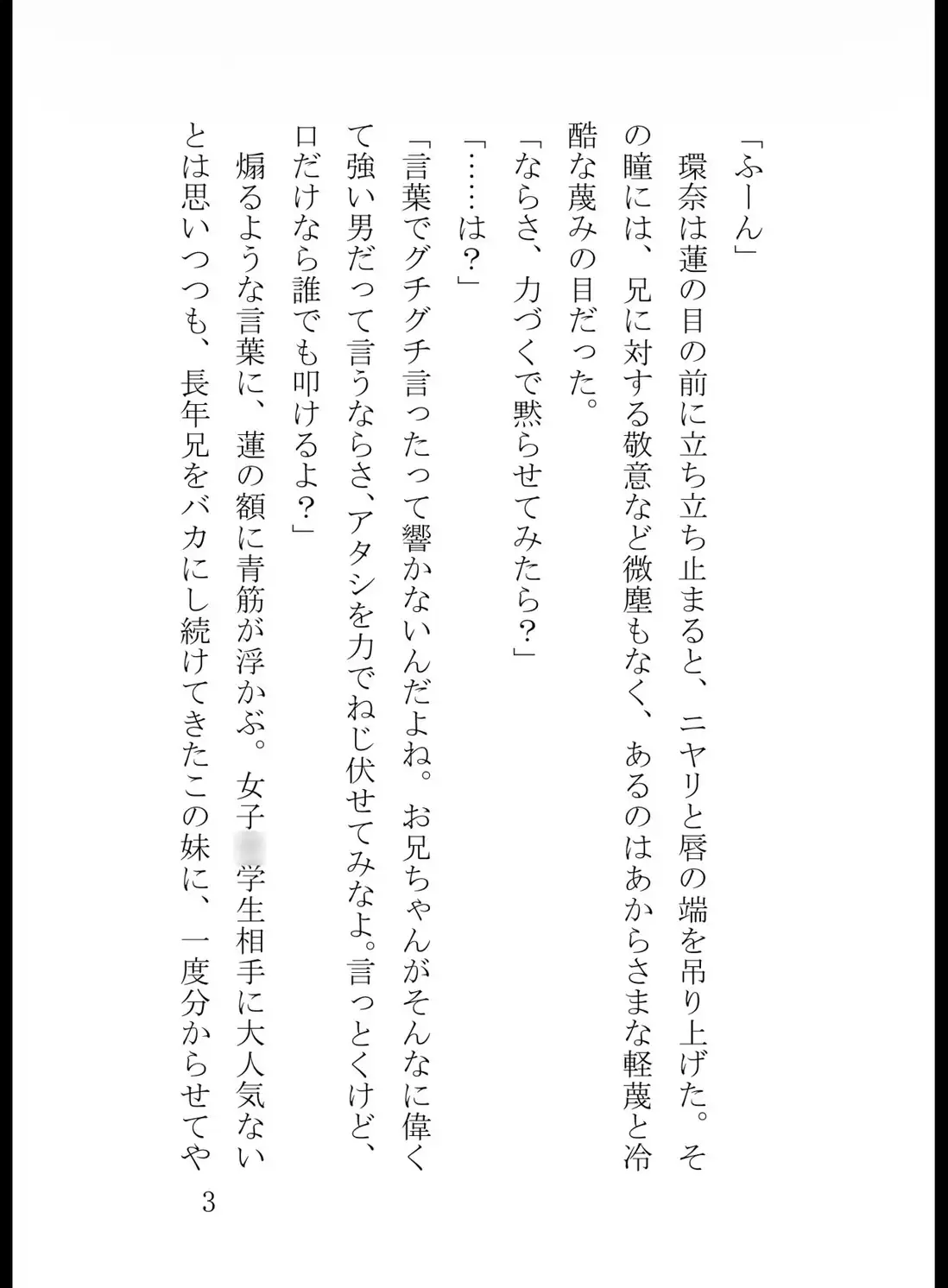 高校生ボクサーの俺が、○三の妹にリングで完全敗北するまで