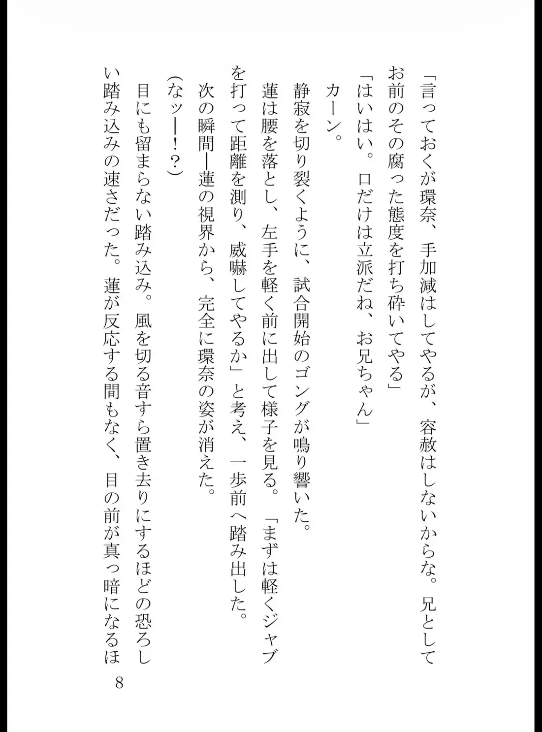 高校生ボクサーの俺が、○三の妹にリングで完全敗北するまで