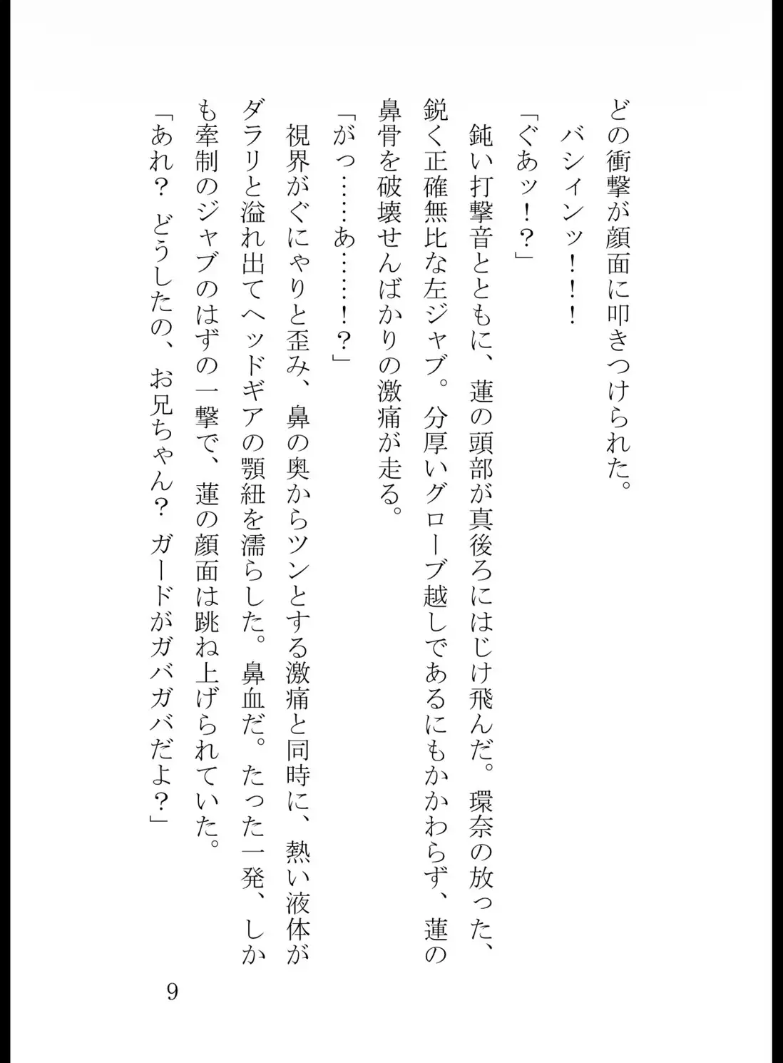 高校生ボクサーの俺が、○三の妹にリングで完全敗北するまで