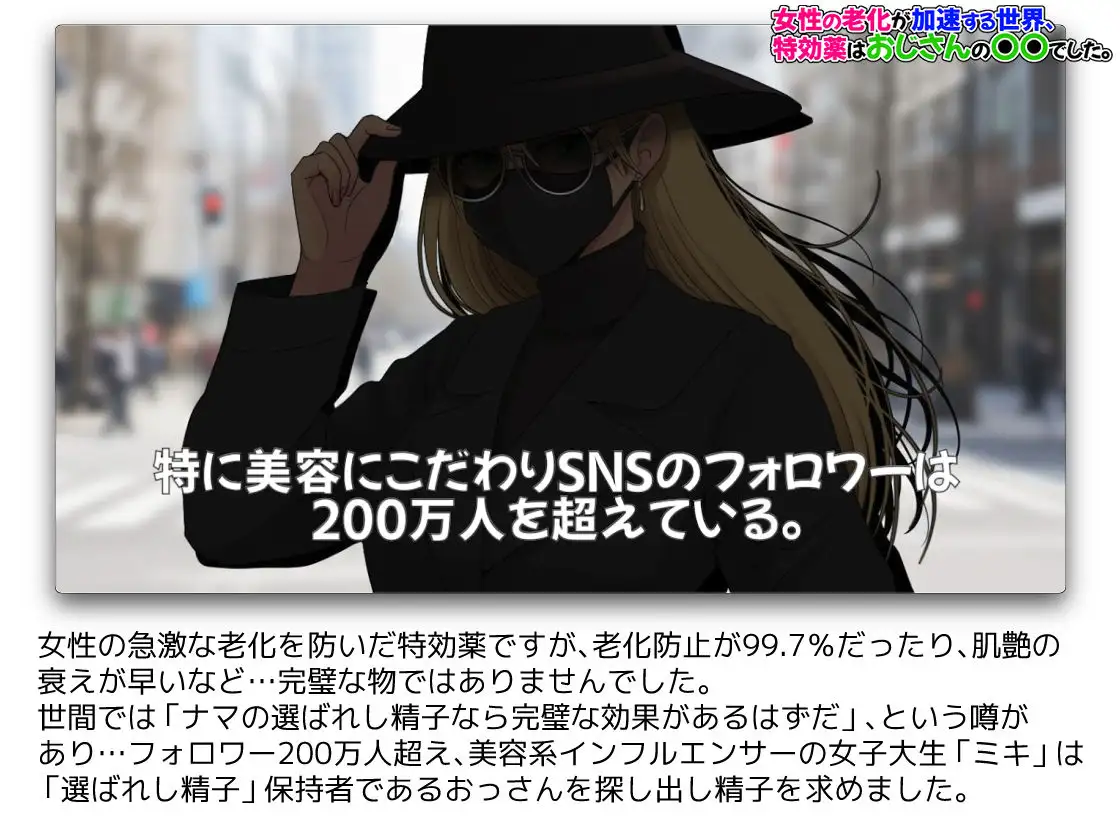女性の老化が加速する世界、特効薬はおじさんの〇〇でした。