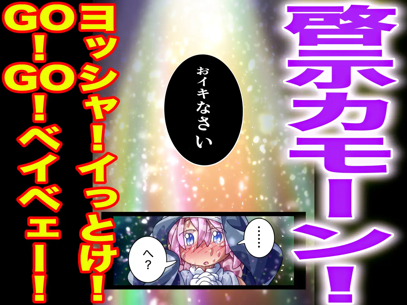 シスター・シコルのどちゃシコ懺悔室 自浄自縛篇 〜そう、それは悪魔(アクメ)の如く〜