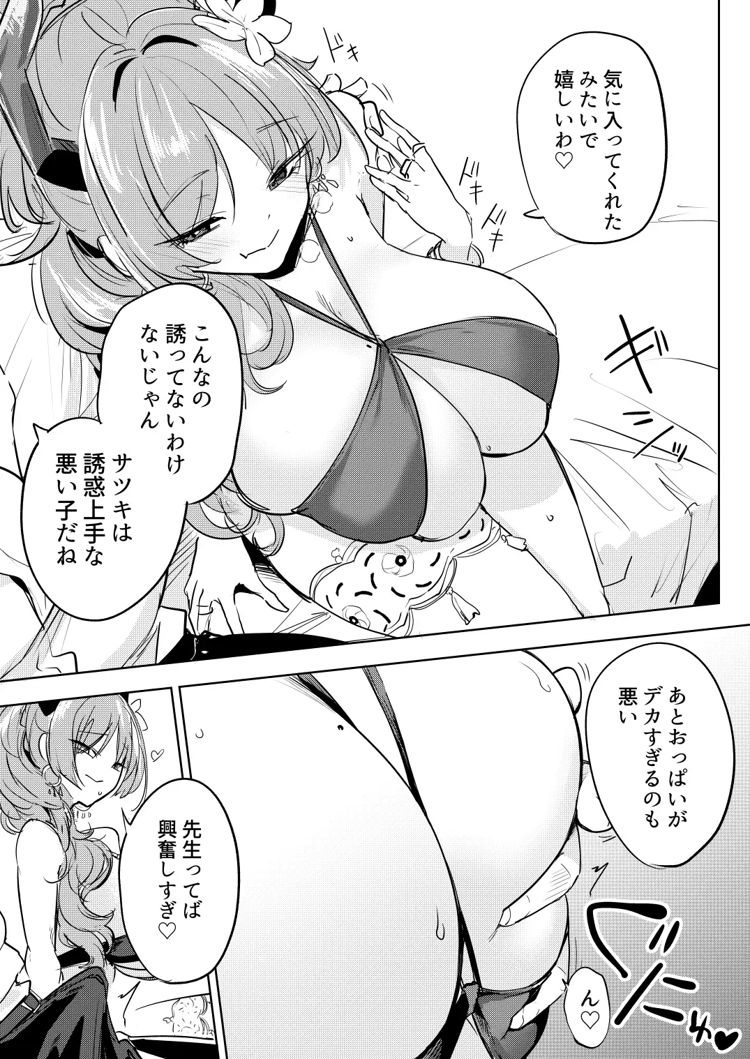 サツキの水着がえっちすぎるのが悪い