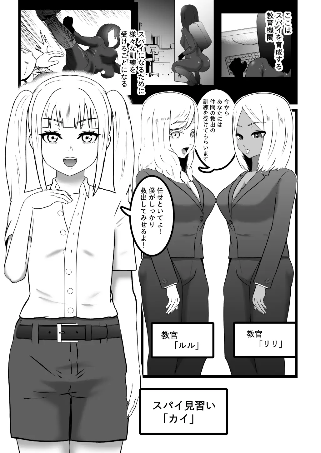 スパイくん拘束訓練!2