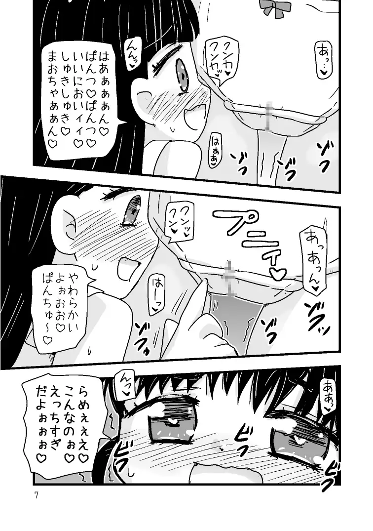 ゆりゆりおもらし物語2 えりちゃんとまおちゃんの夏のおもらしエピソード
