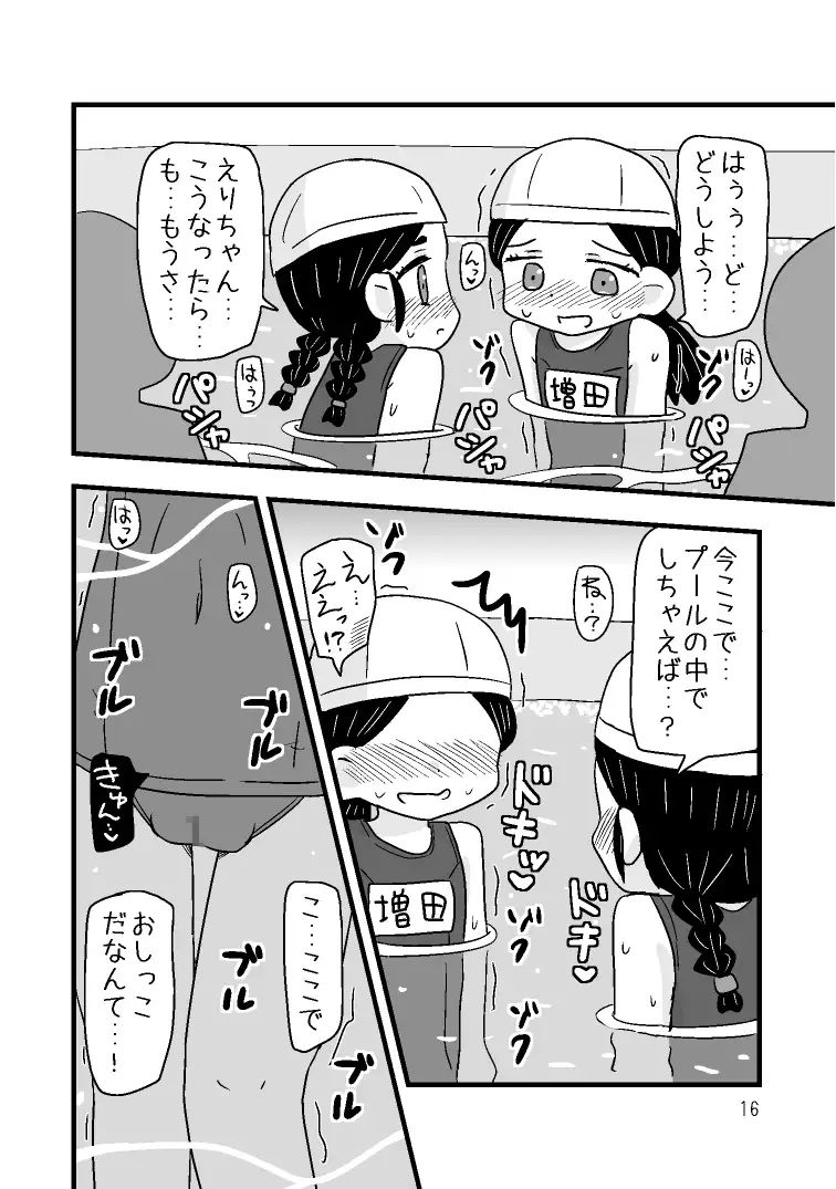 ゆりゆりおもらし物語2 えりちゃんとまおちゃんの夏のおもらしエピソード