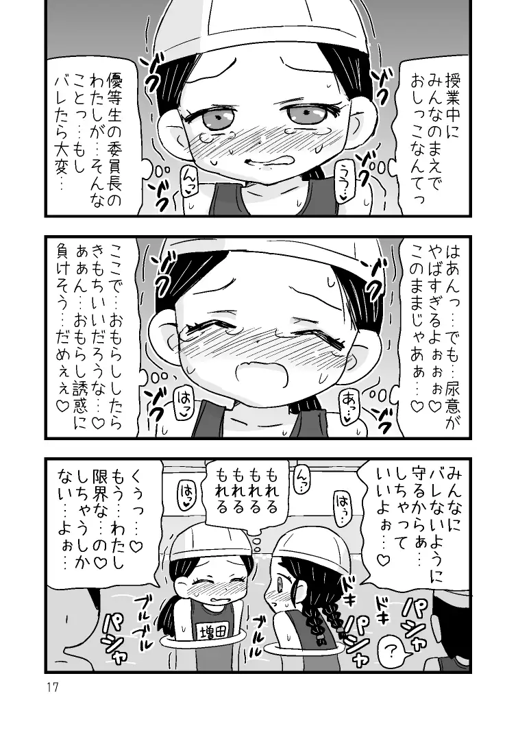 ゆりゆりおもらし物語2 えりちゃんとまおちゃんの夏のおもらしエピソード